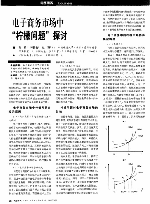 电子商务市场中“柠檬问题”探讨