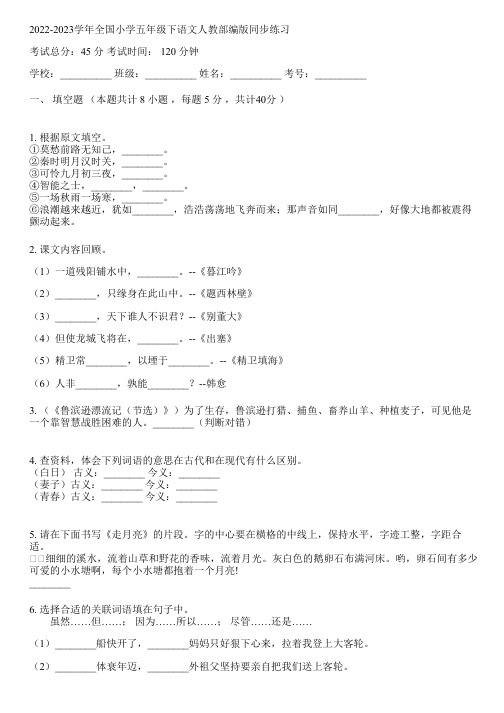 2022-2023学年全国小学五年级下语文人教部编版同步练习(含解析)082638