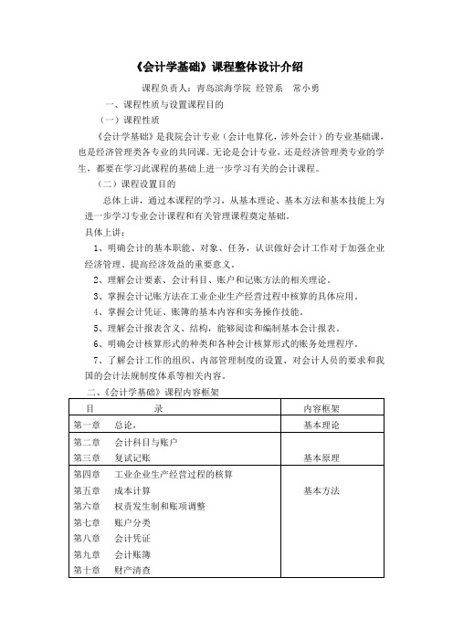 会计学基础课程整体设计介绍