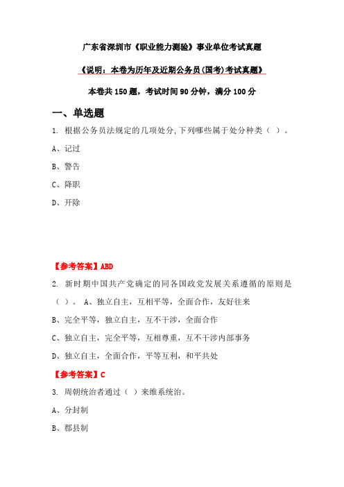 广东省深圳市《职业能力测验》事业单位考试真题