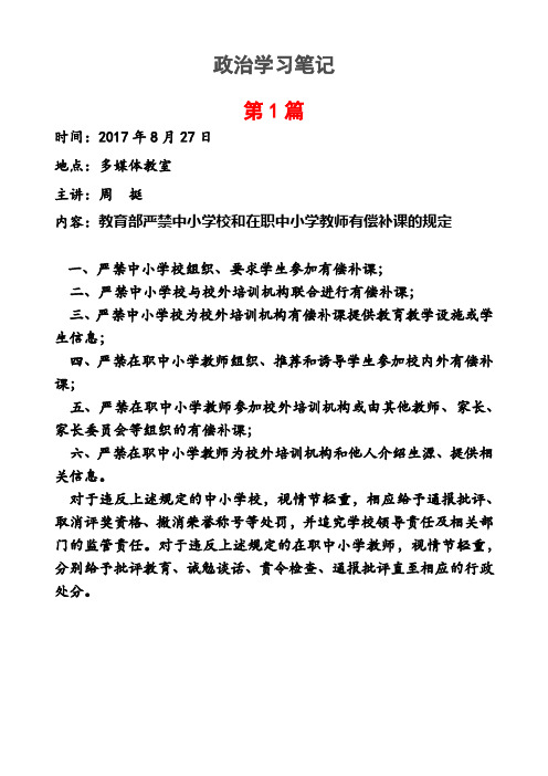 政治学习笔记