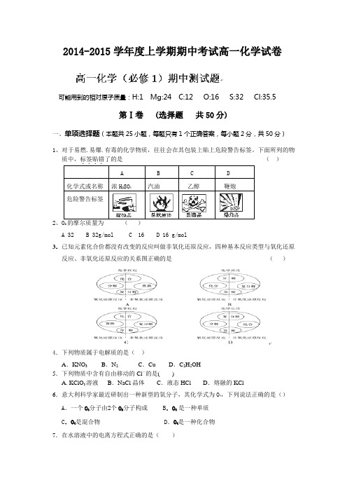 2014-2015学年度上学期期中考试高一化 学试卷