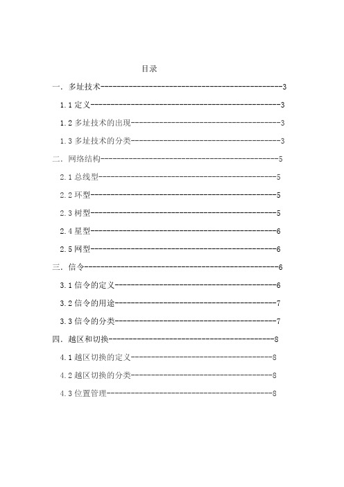 移动通信多址技术