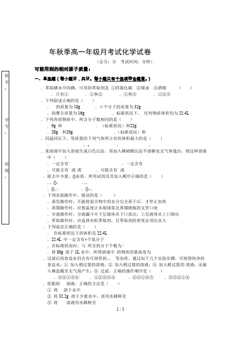 秋季高一年级9月考试化学试卷