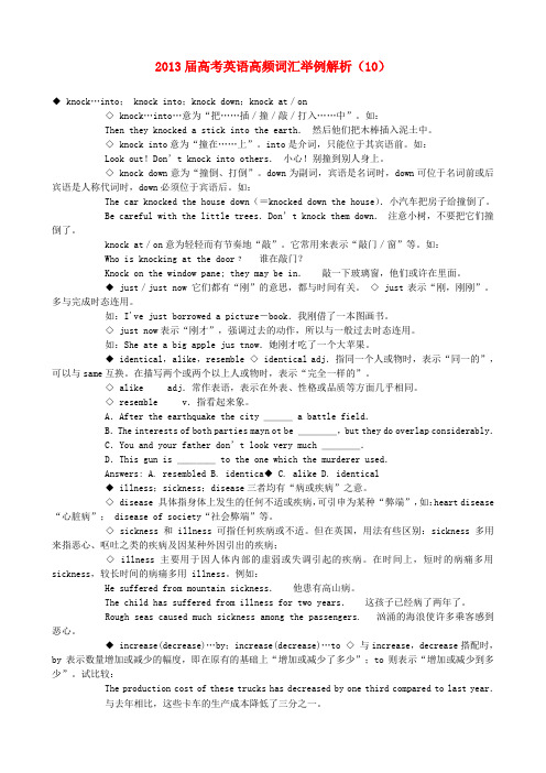 高考英语高频词汇举例解析(10)