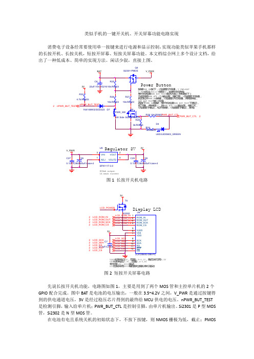 长短按键开关机和开关屏幕设计