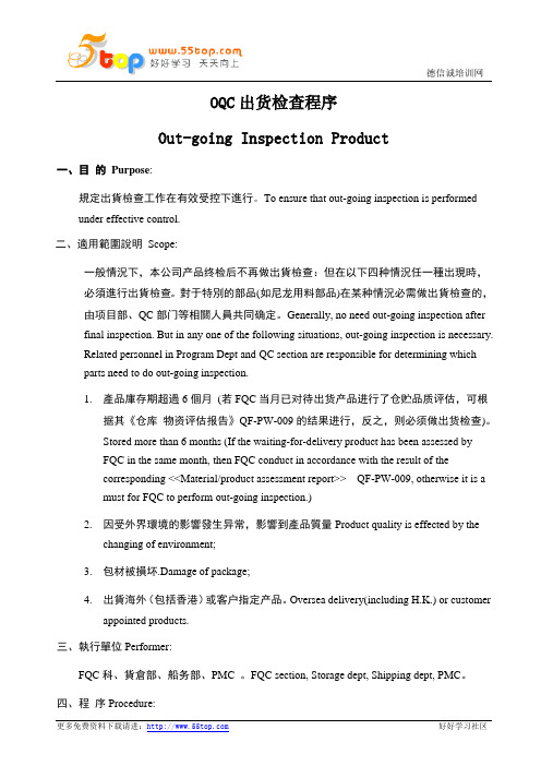 OQC出货检查程序(中英文)