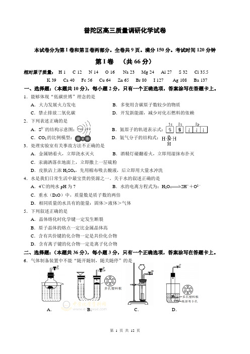 2011年普陀区高三化学一模试卷跟答案