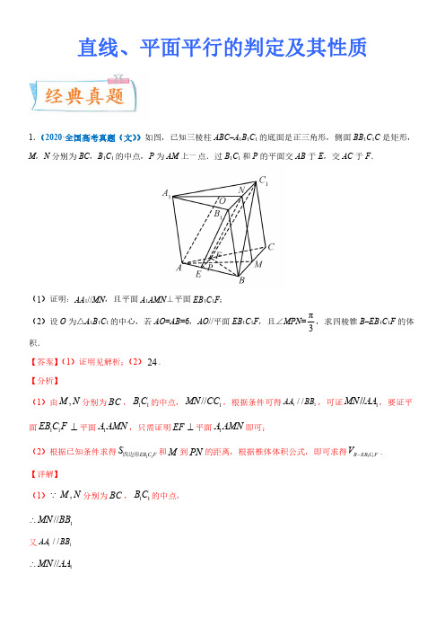 直线、平面平行的判定及其性质总结-高中数学