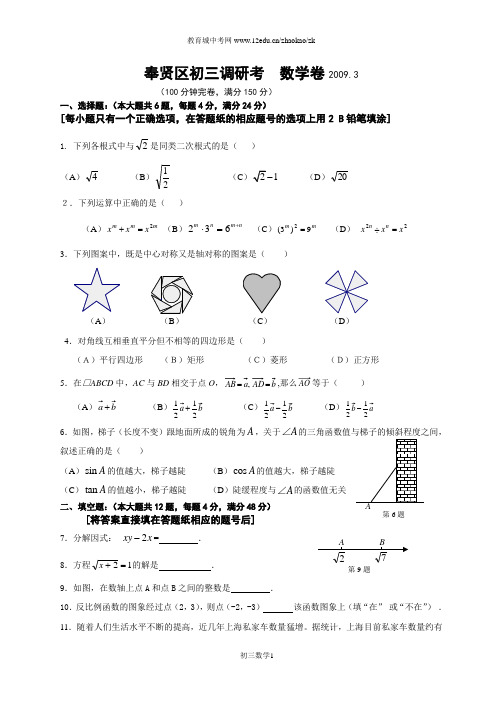 奉贤区初三调研考