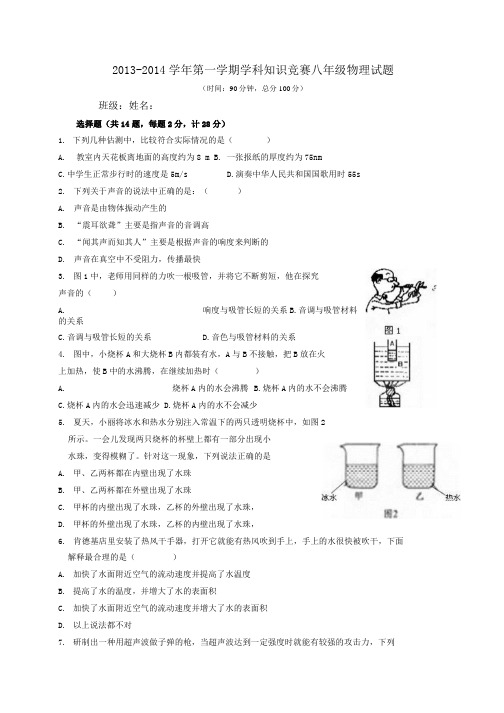 八年级物理竞赛试题竞赛.docx