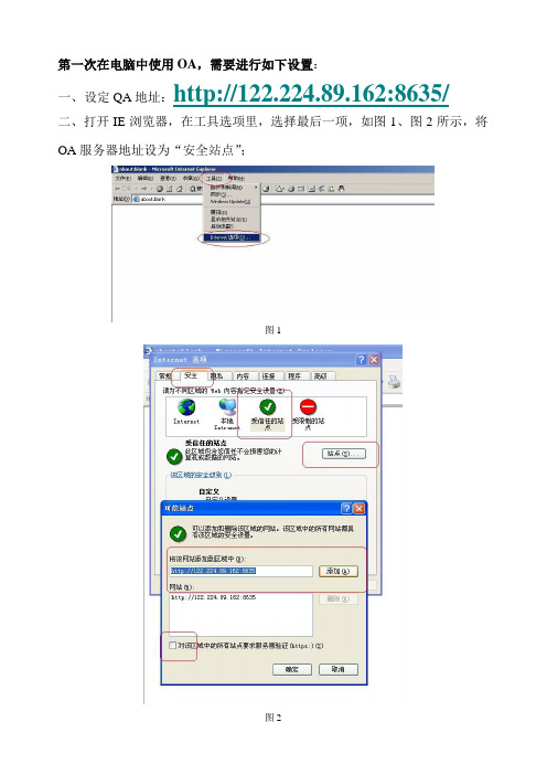 电脑第一次使用OA设置