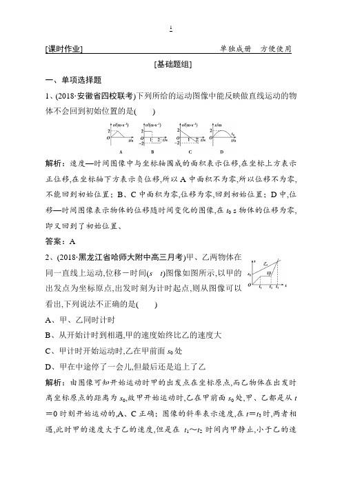 2019版一轮物理复习：运动图像追及和相遇问题含解析