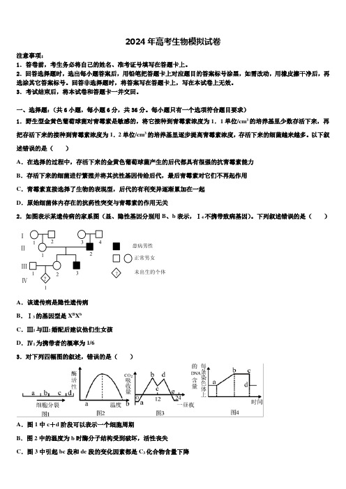 2023-2024学年安徽省六安二中、霍邱一中、金寨一中高三压轴卷生物试卷含解析