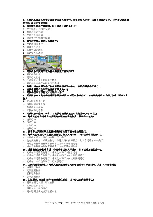 驾校一点通考试C2车型资料