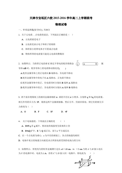 学年上学期高二联考物理试题(附答案)