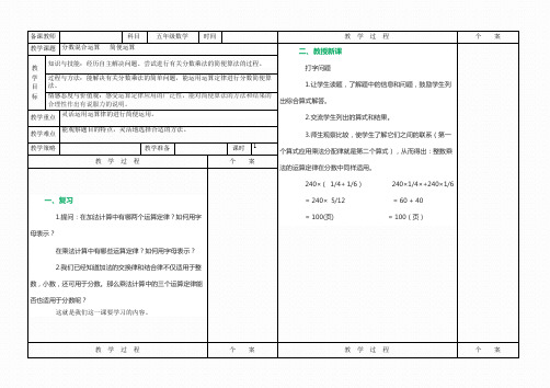 【冀教版】五年级数学第四单元教学设计：混合运算2--简便运算