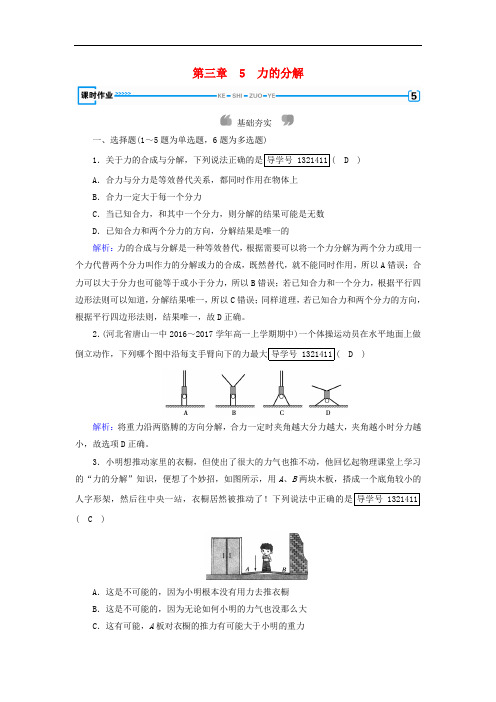 2018年秋高中物理 第3章 相互作用 5 力的分解课时作业 新人教版必修1