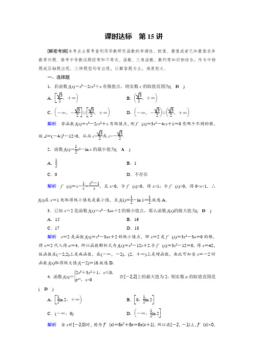 2019版高考数学文大一轮优选全国课时达标15导数与函数