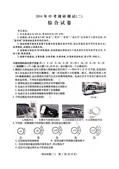 2014年哈尔滨市中考南岗区二模理化综合试卷及答案