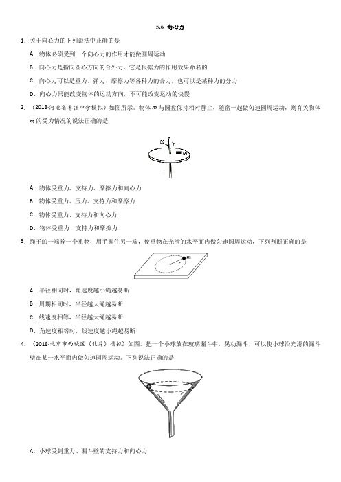 2019年春季人教版高一物理(必修2)同步练习：5.6 向心力