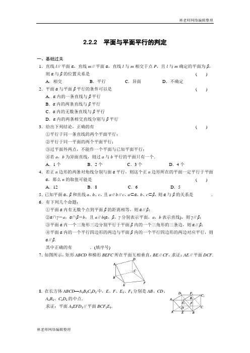 高中数学(人教版必修2)配套练习 第二章2.2.2