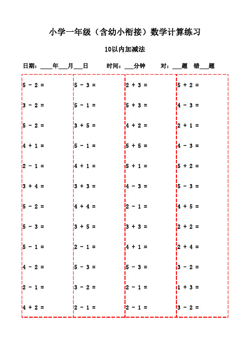 一年级上册数学口算题精选(1400题)-10以内加减法