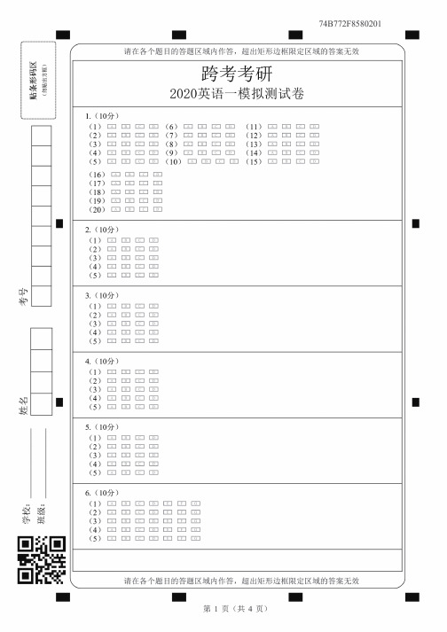 考研英语一答题纸