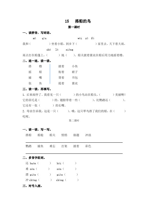 2019统编部编版小学三年级语文上册15搭船的鸟一课一练(课时练及答案)【名师版】