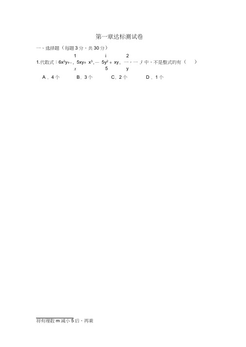 (word完整版)北师大版数学七年级上册第三章达标测试卷及答案,推荐文档