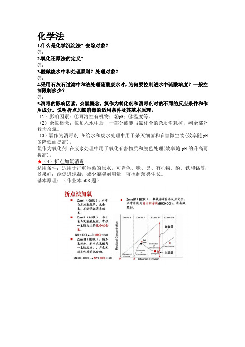 折点加氯