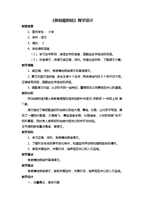 秋姑娘的信