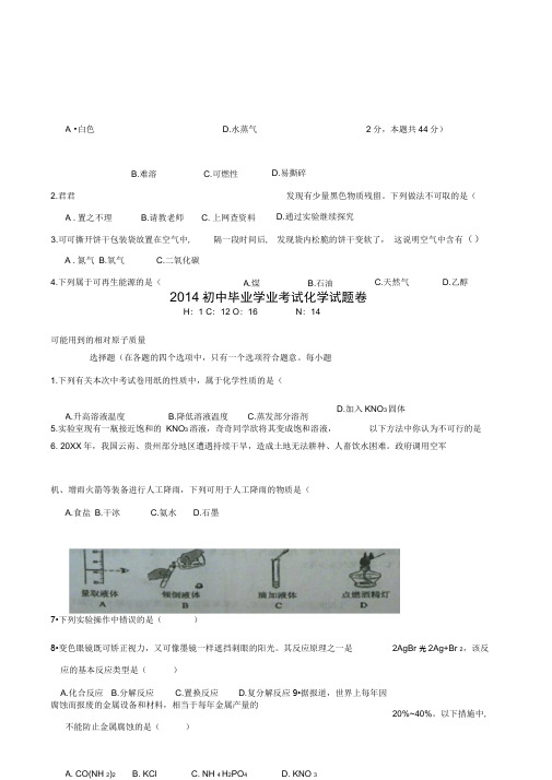 2014中考化学模拟试题(含答案)