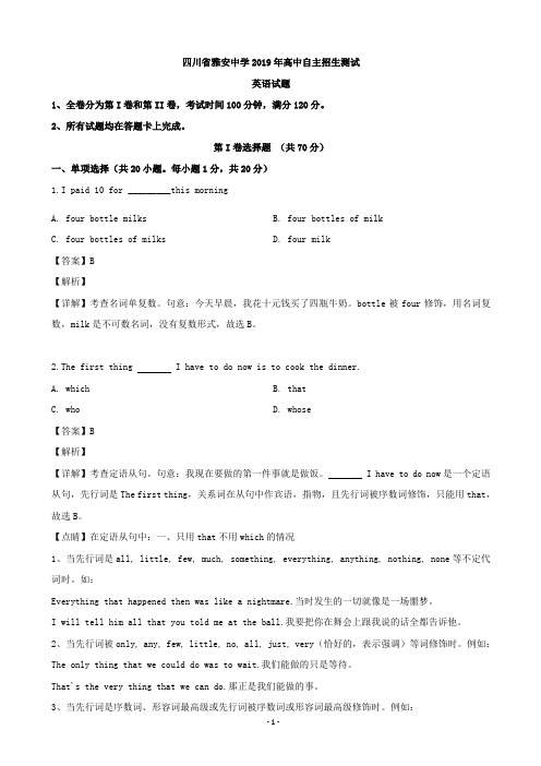 2019-2020学年四川省雅安中学高一自主招生考试英语试题(解析版)