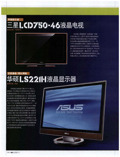 三星LCD750-46液晶电视