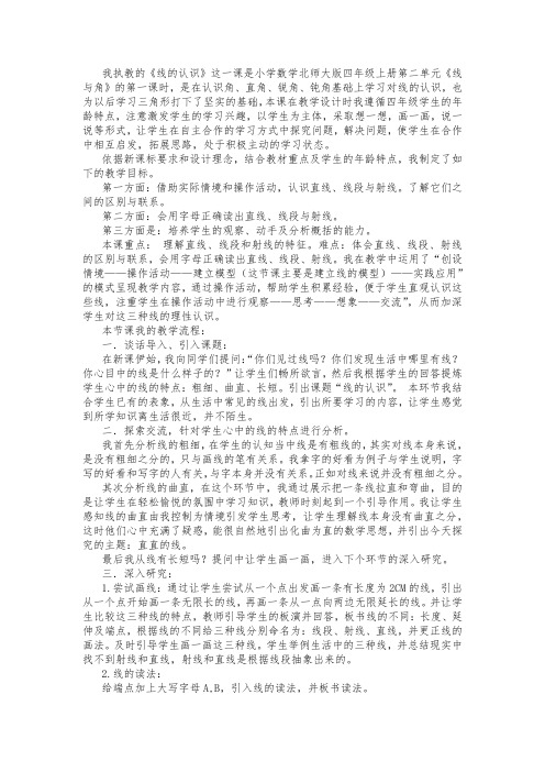 北师大版小学数学四年级上册《线的认识》说课稿