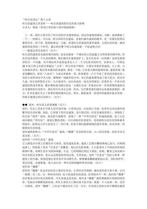 哈尔滨建筑艺术赏析—哈尔滨建筑的历史价值与影响