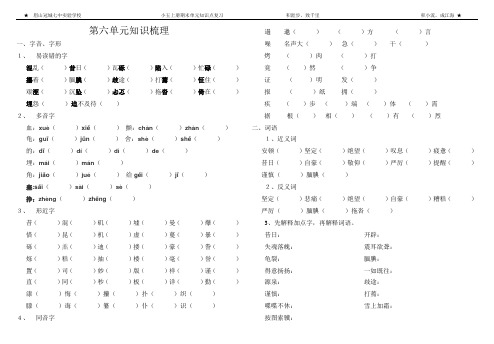 人教版五年级上册第六单元单元知识梳理