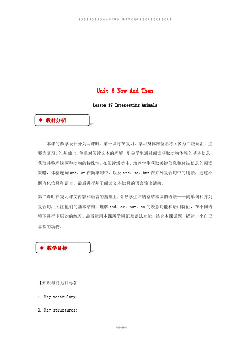 七年级英语下册 Unit 6 The Animal Kingdom Lesson 17 Interesting Animals教案