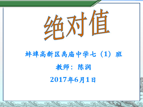 初中数学沪科版七年级上册1.2 数轴、相反数和绝对值