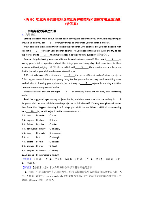 (英语)初三英语英语完形填空汇编解题技巧和训练方法及练习题(含答案)