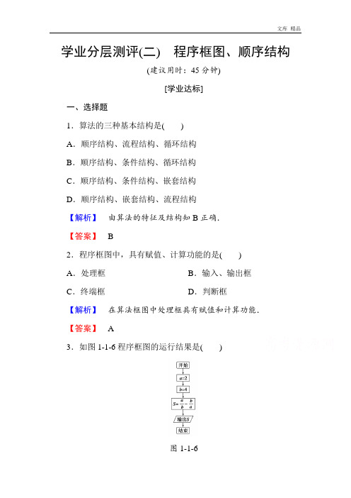 2020年高中数学人教A版必修三 算法初步 练习2 Word版含答案