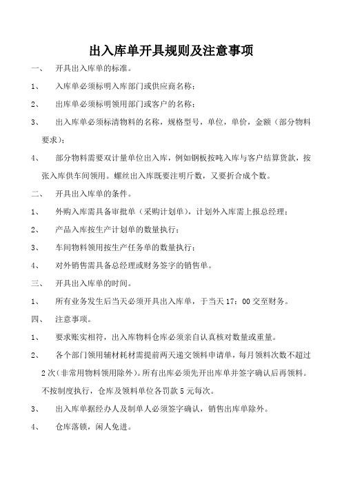 出入库规则