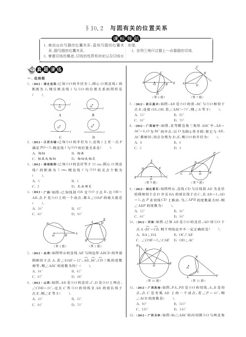 10.2与圆有关的位置关系(分类精讲)·数学中考分类精粹