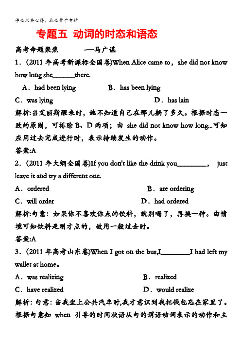 陕西省2012届高三英语二轮复习解题指要：单项填空 专题5 动词的时态和语态