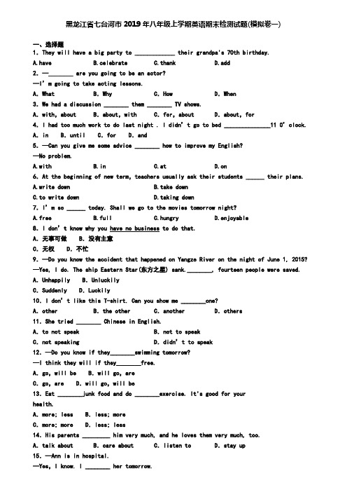 黑龙江省七台河市2019年八年级上学期英语期末检测试题(模拟卷一)