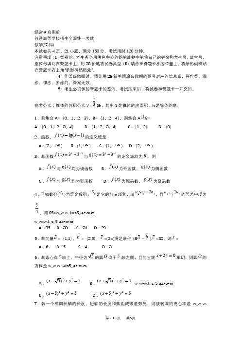 高考试题——数学文(广东卷)