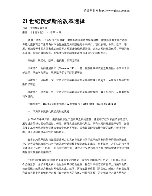 21世纪俄罗斯的改革选择