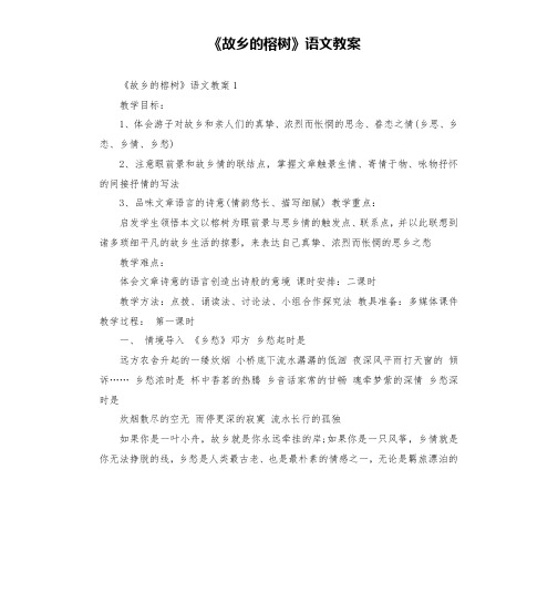 《故乡的榕树》语文教案