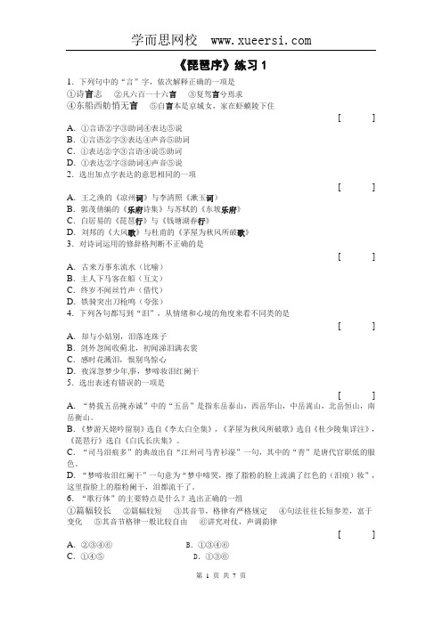 语文：2.6《琵琶行教案》同步练习(人教新课标版必修3)